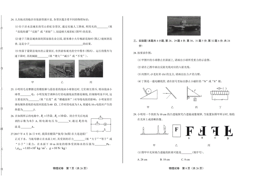 2017年山东省临沂市中考物理试卷含答案_第4页