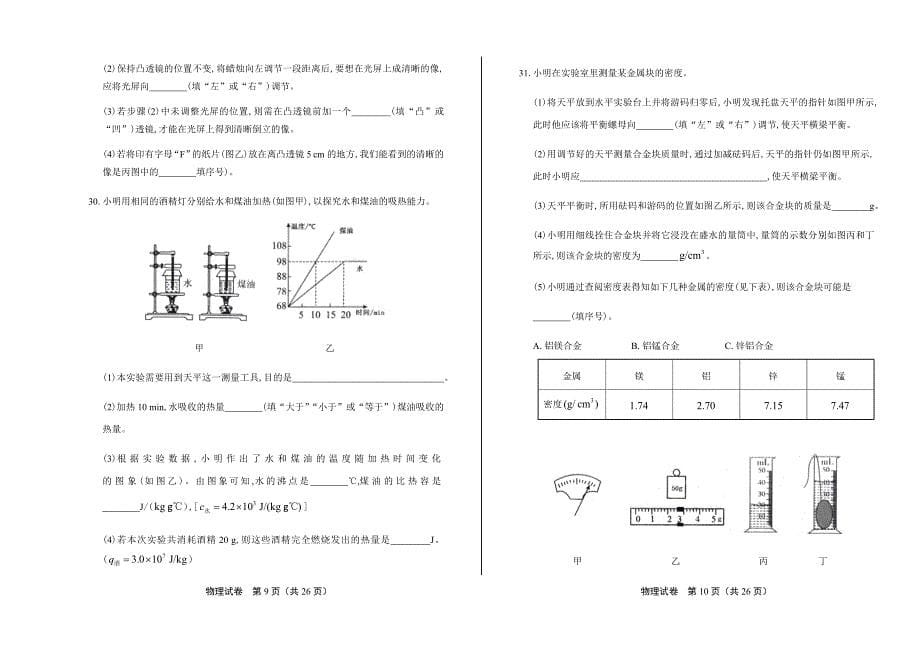 2017年山东省临沂市中考物理试卷含答案_第5页