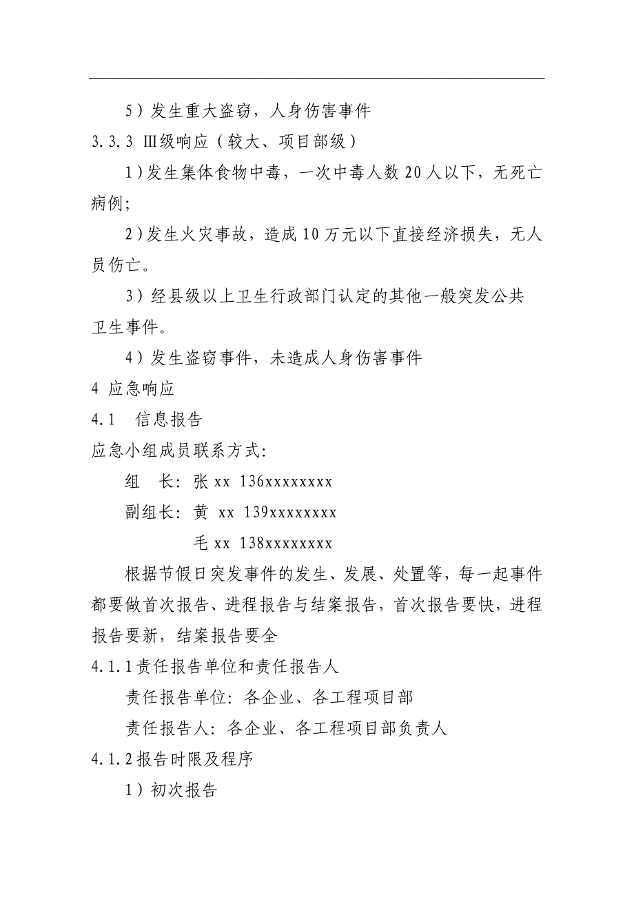 【应急预案】重大节日应急预案_第4页