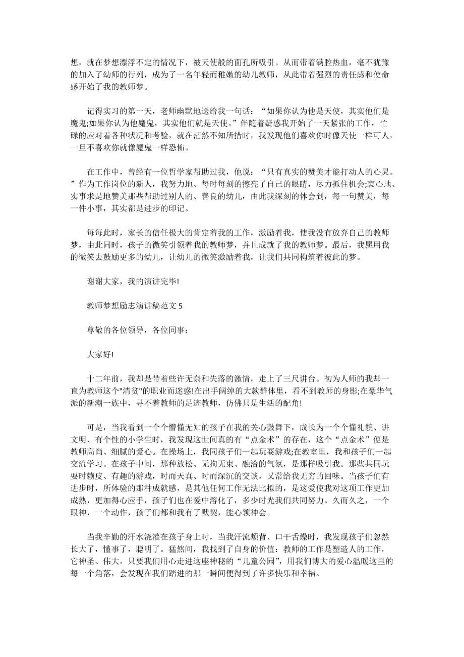 2020年教师梦想励志演讲稿范文5篇_第5页