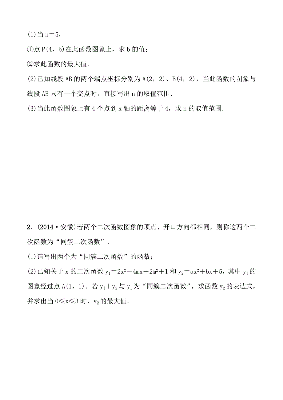 中考复习篇之《专题六 二次函数综合题》_第2页