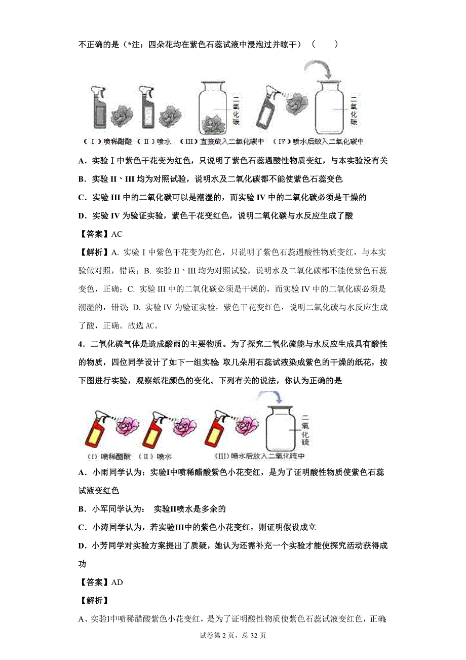 八年级化学同步训练及解析——金钢石、石墨和C60_第2页