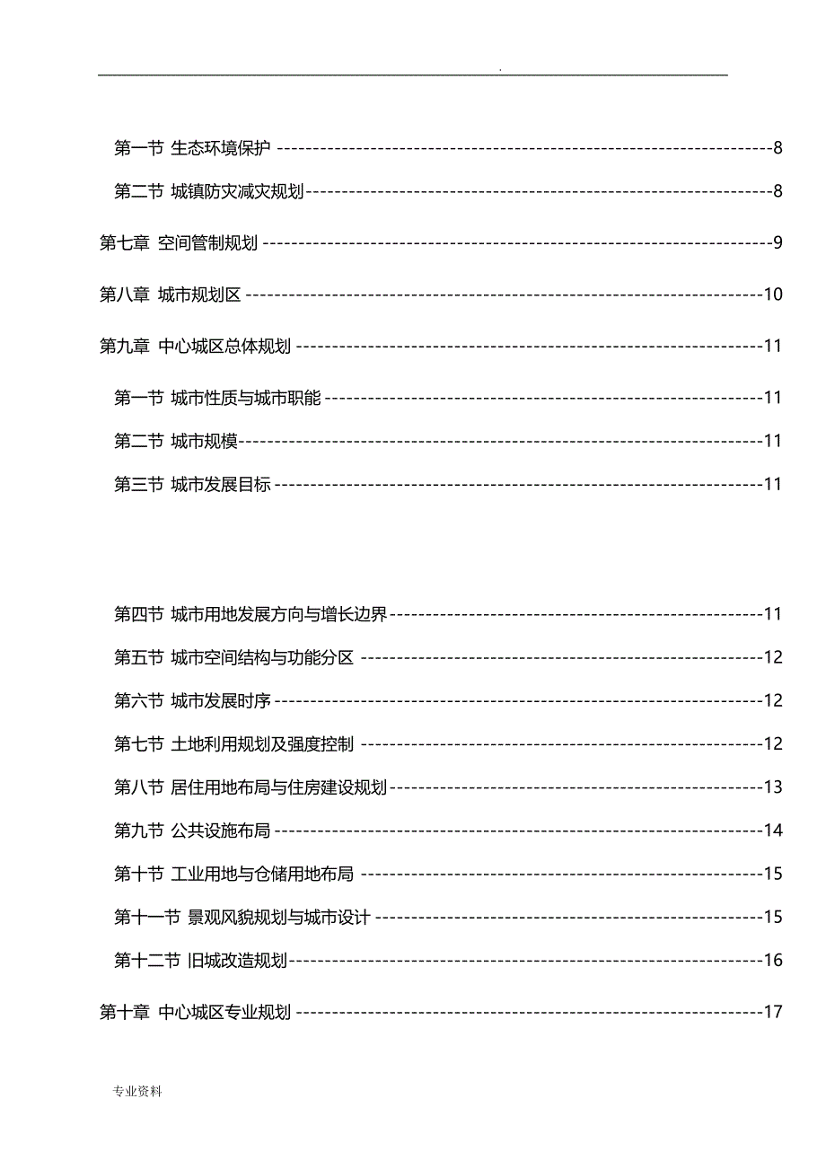 毕节市城市总体规划(2009-2030)_第2页