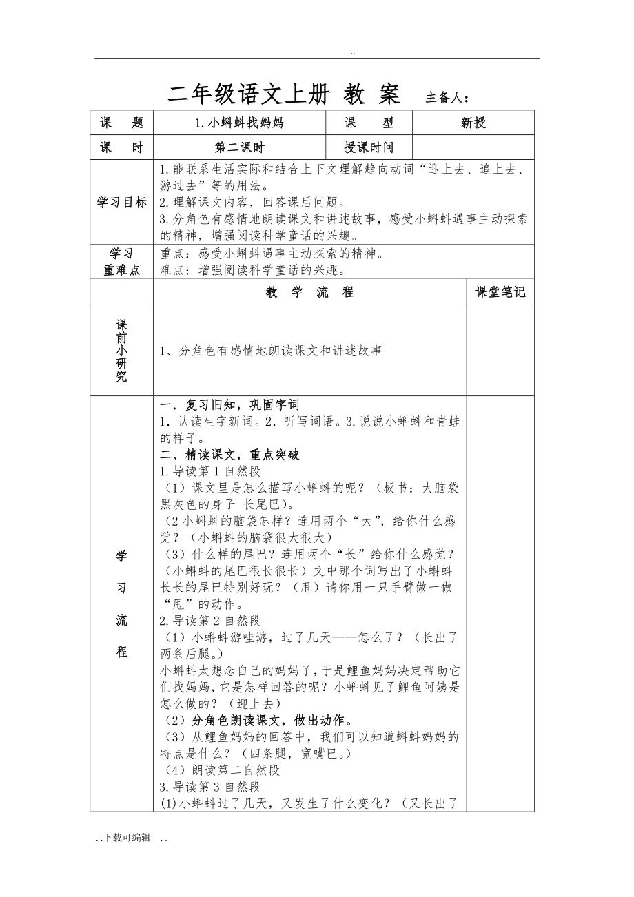 二年级（上册）_语文（全册）教（学）案_第3页