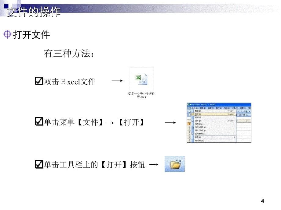 公司内部Excel培训课件_第5页