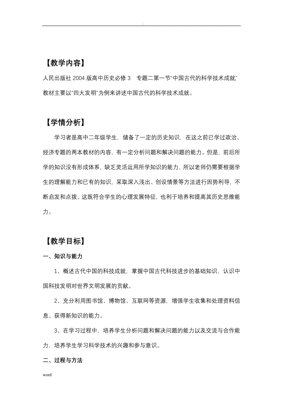 古代的科学技术成就-教学设计._第2页