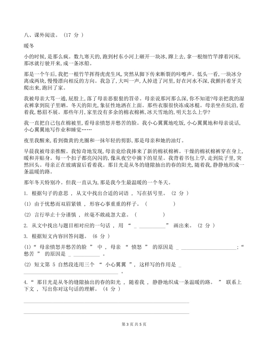 部编版五年级语文下册第一单元提升练习含答案_第3页