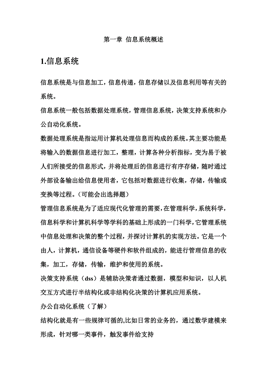 2012下半年信息系统集成项目管理工程师必考重点内部资料_第1页