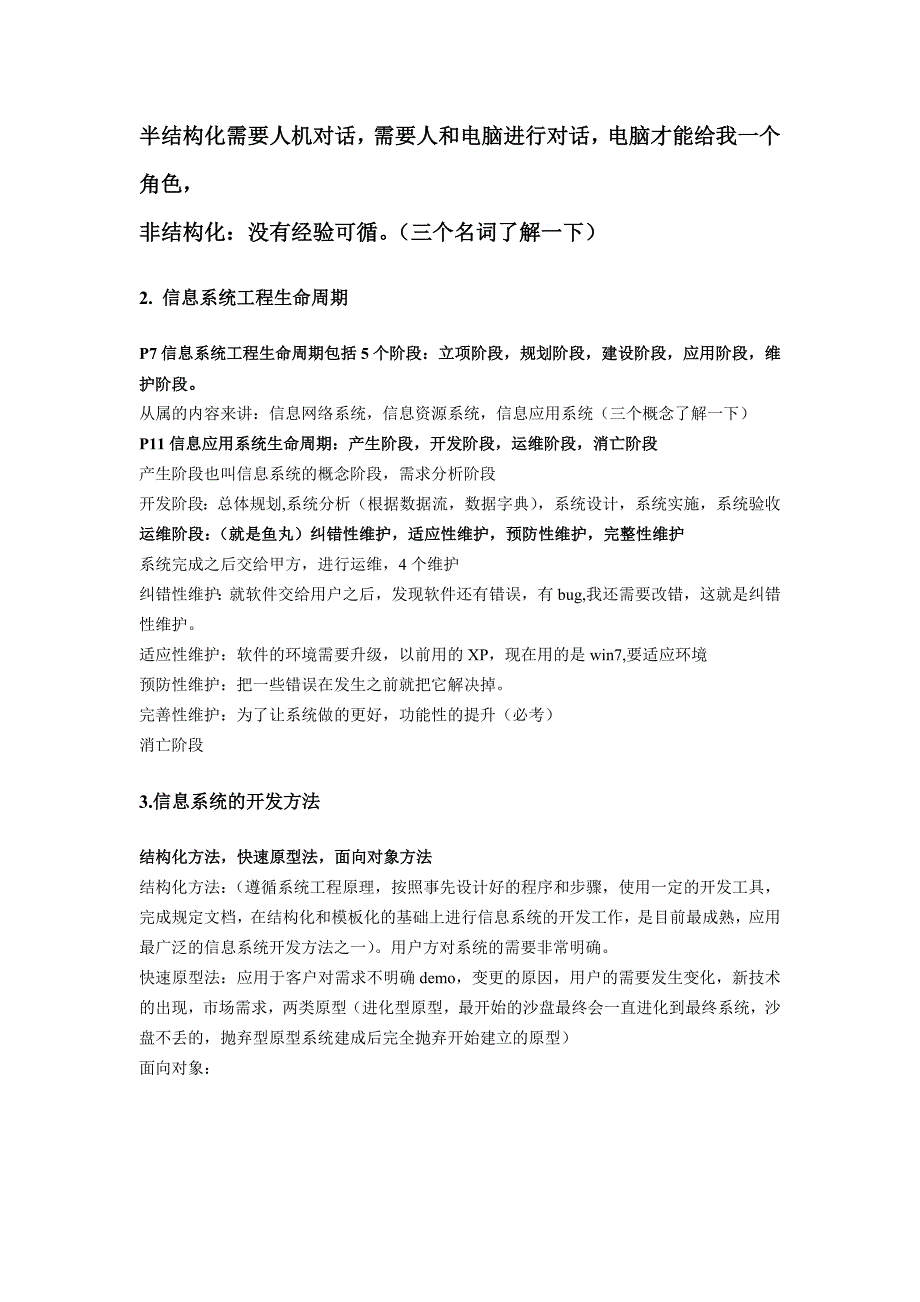 2012下半年信息系统集成项目管理工程师必考重点内部资料_第2页