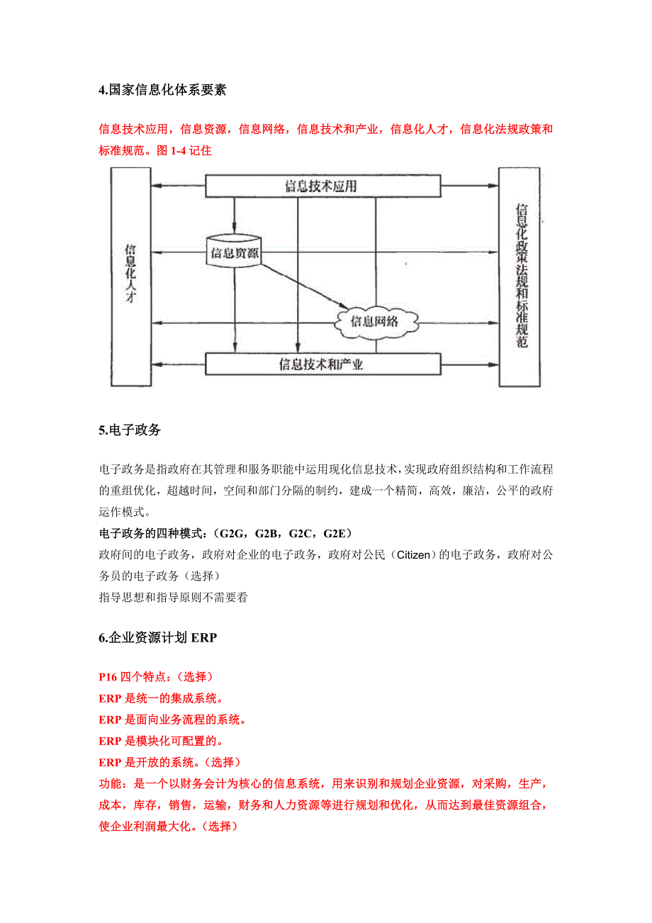 2012下半年信息系统集成项目管理工程师必考重点内部资料_第3页