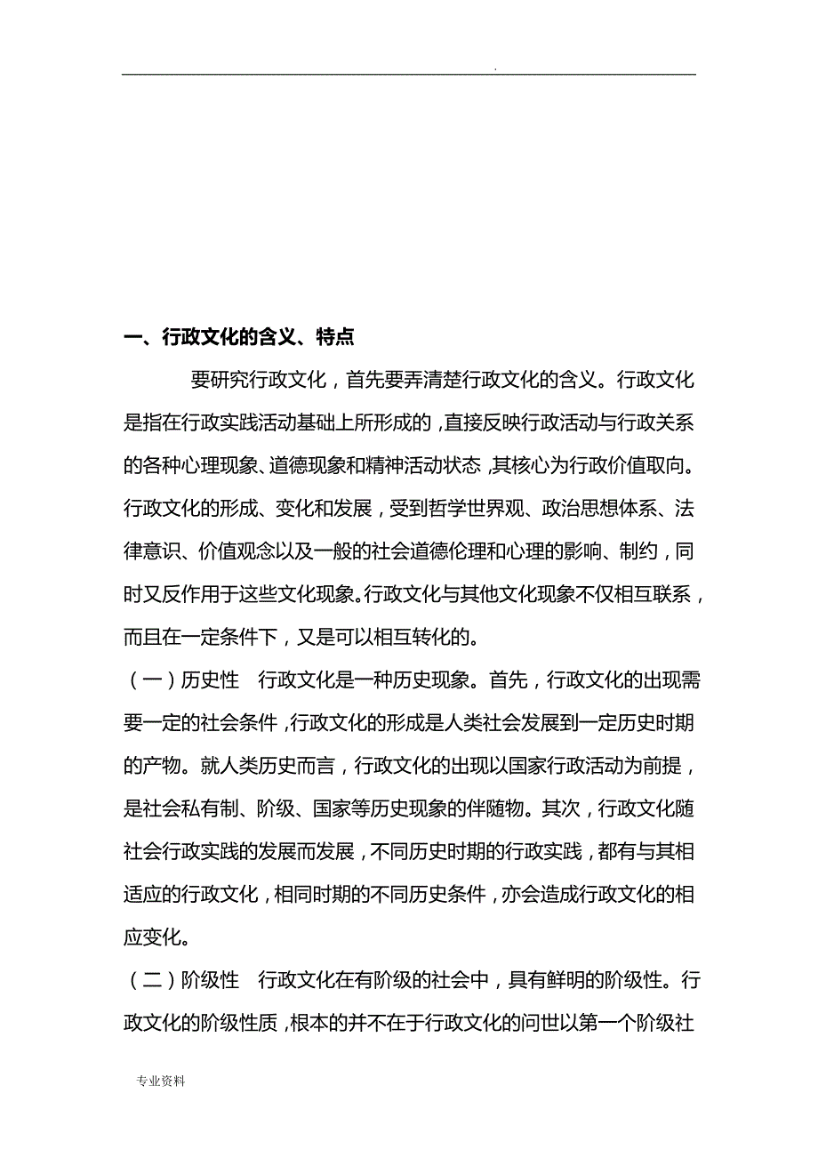 当代中国行政文化研究报告行政管理_第4页