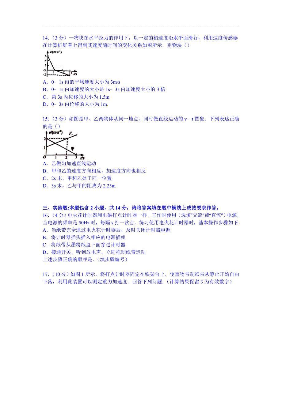 山西省太原市2014-2015学年高一上学期期中物理试卷_第4页