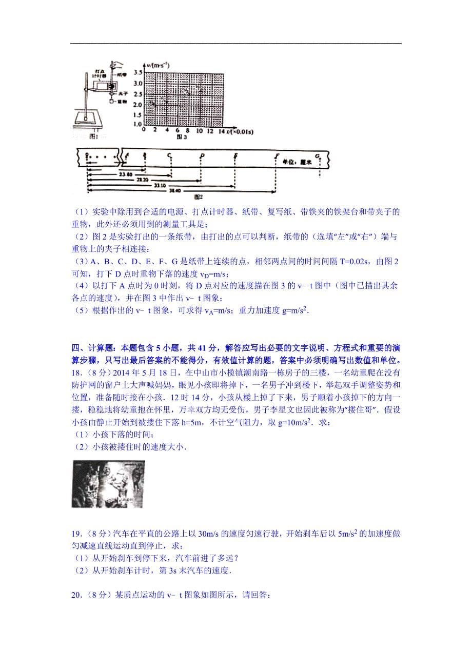 山西省太原市2014-2015学年高一上学期期中物理试卷_第5页