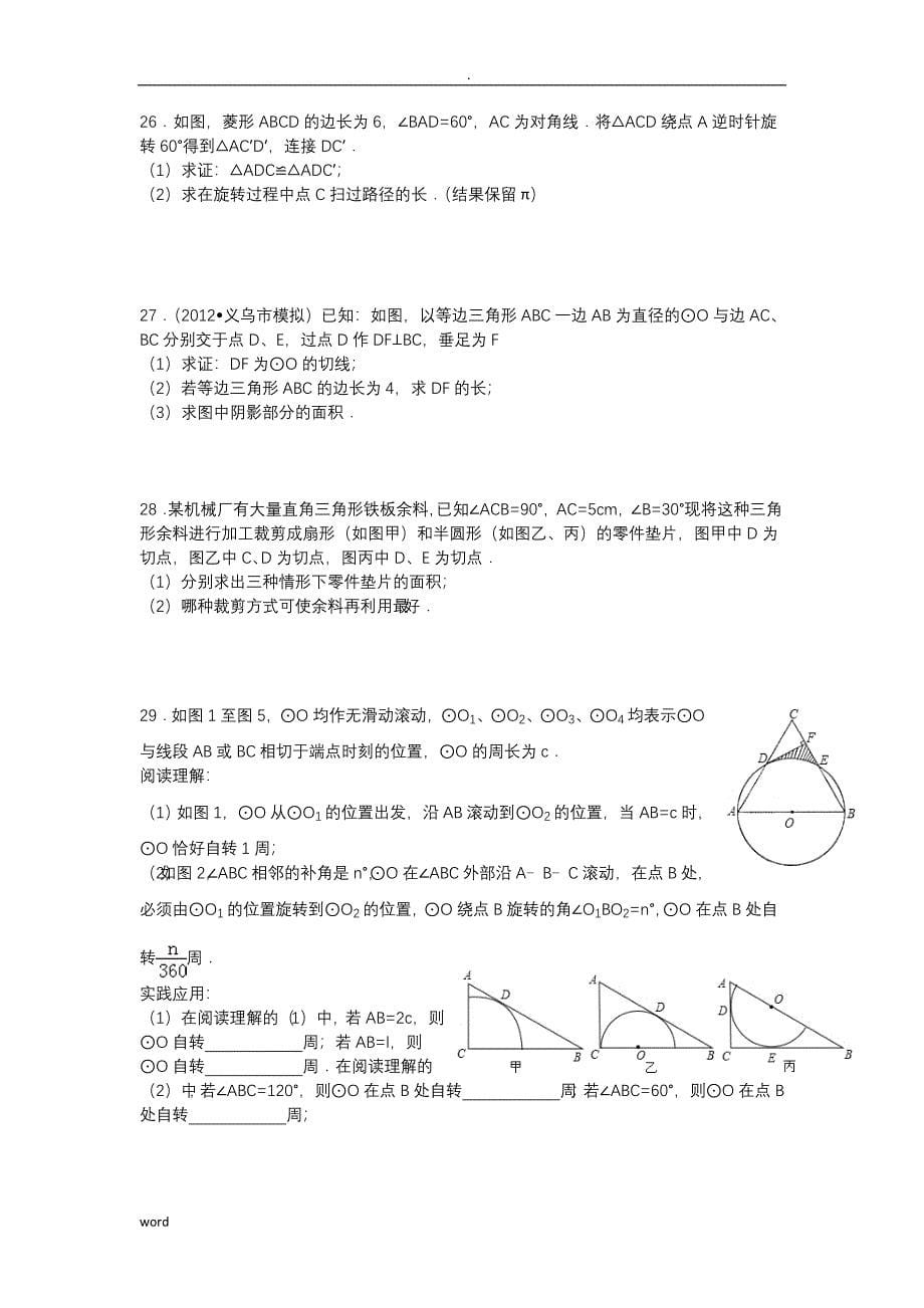 初中数学弧长扇形的面积经典题_第5页