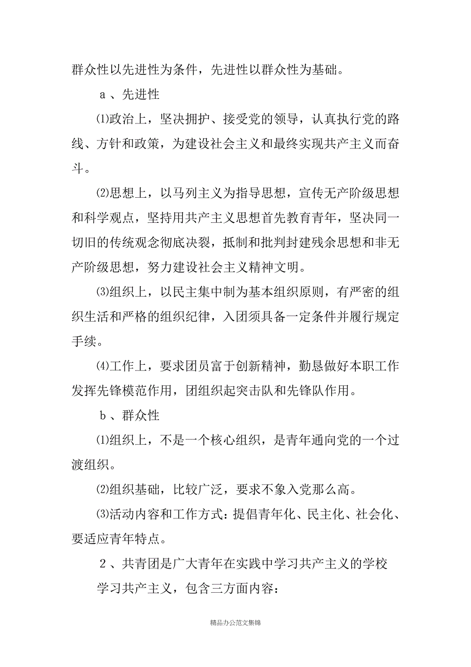 社区团课辅导材料_第3页