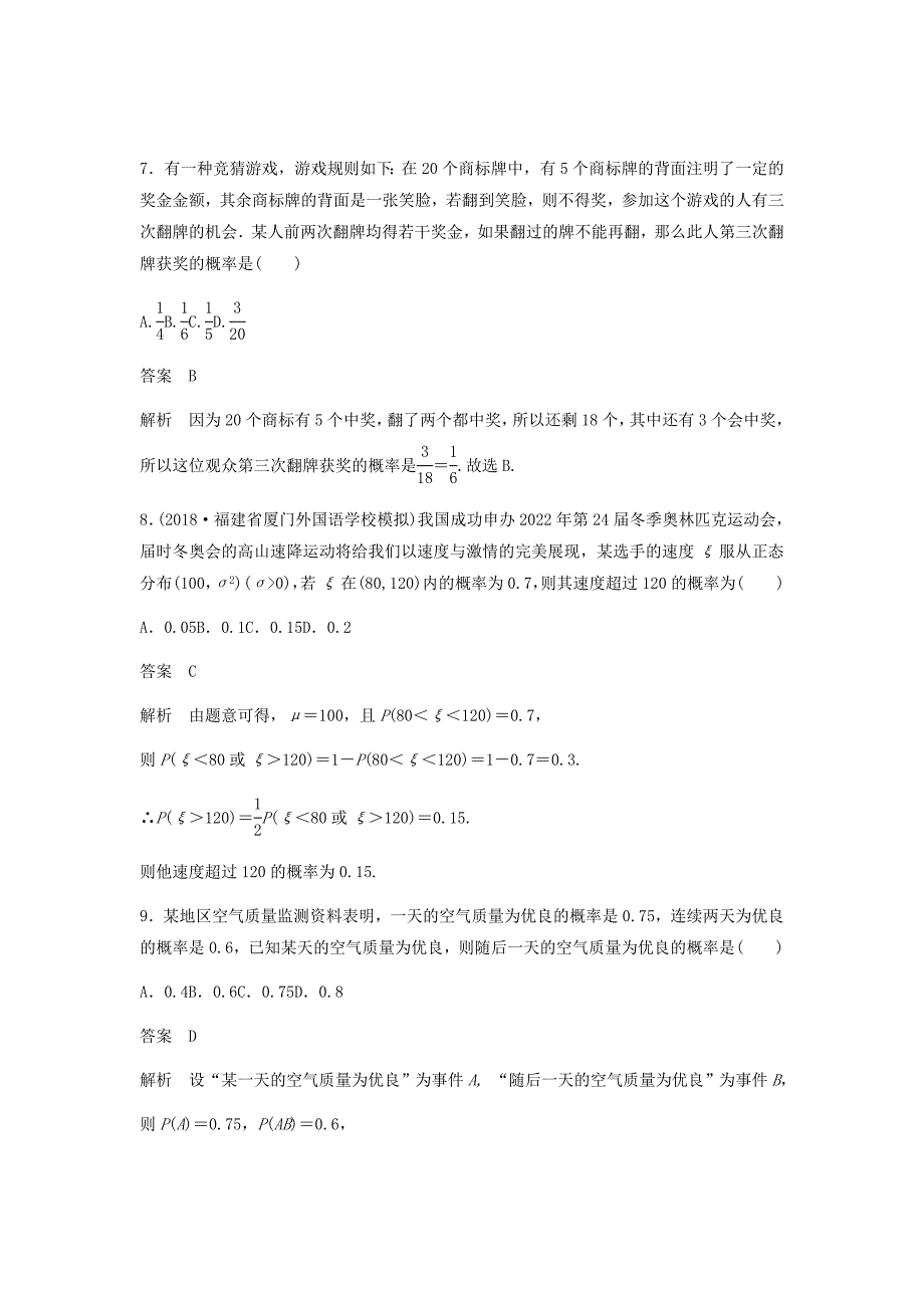 新高考数学复习检测十二概率随机变量及其分布提升卷单元检测理含解析新人教A版93_第4页