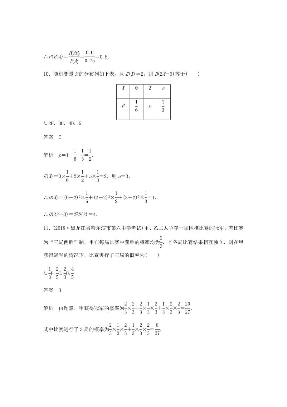 新高考数学复习检测十二概率随机变量及其分布提升卷单元检测理含解析新人教A版93_第5页