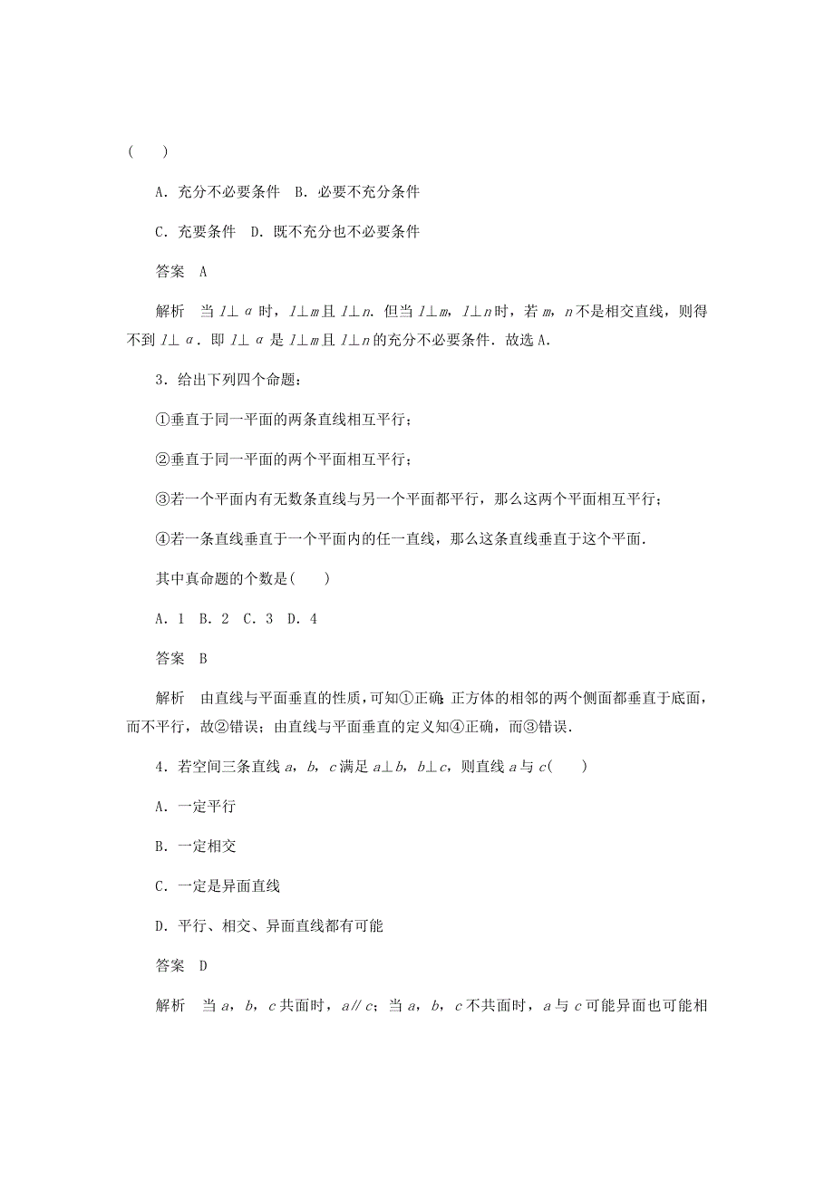 新高考数学必刷题立体几何考点测试44直线平面垂直的判定及其性质文含解析42_第2页