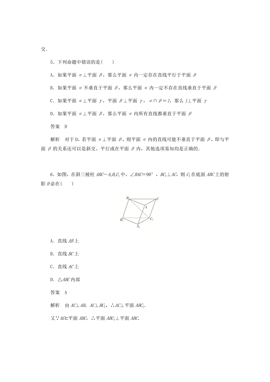 新高考数学必刷题立体几何考点测试44直线平面垂直的判定及其性质文含解析42_第3页