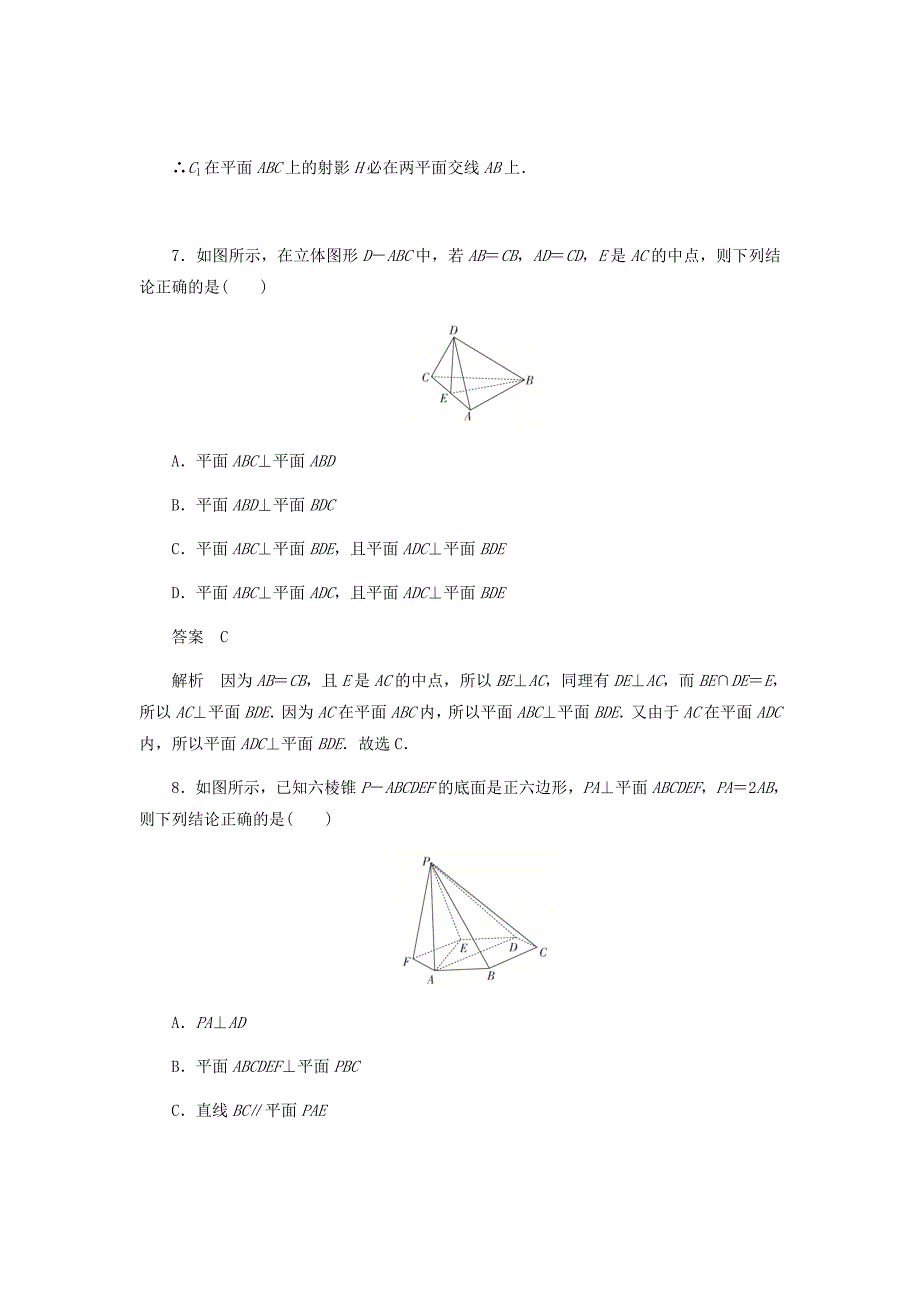 新高考数学必刷题立体几何考点测试44直线平面垂直的判定及其性质文含解析42_第4页