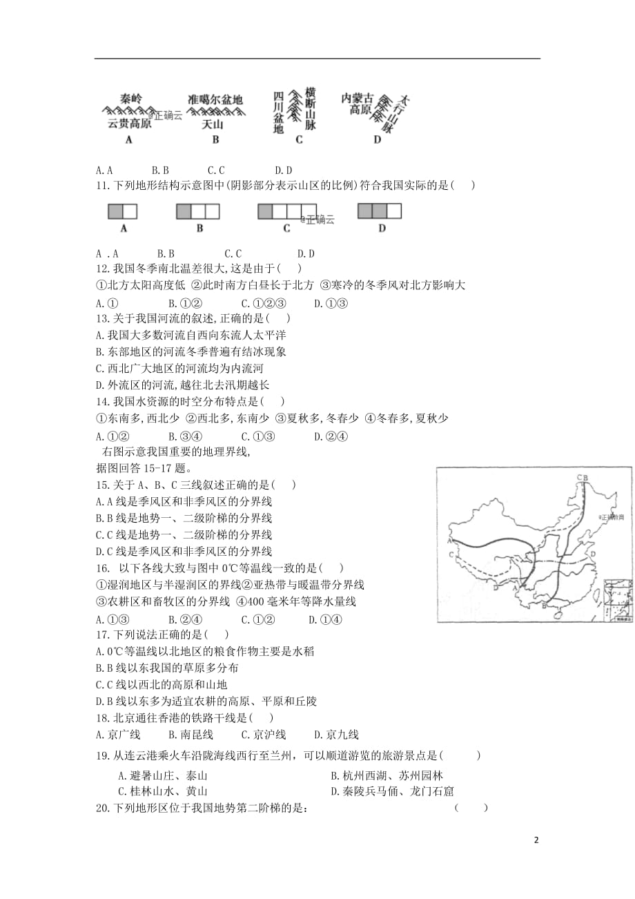 西藏拉萨市那曲二高2018-2019学年高二地理下学期第一次月考试题_第2页