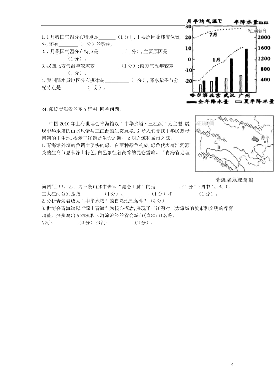 西藏拉萨市那曲二高2018-2019学年高二地理下学期第一次月考试题_第4页