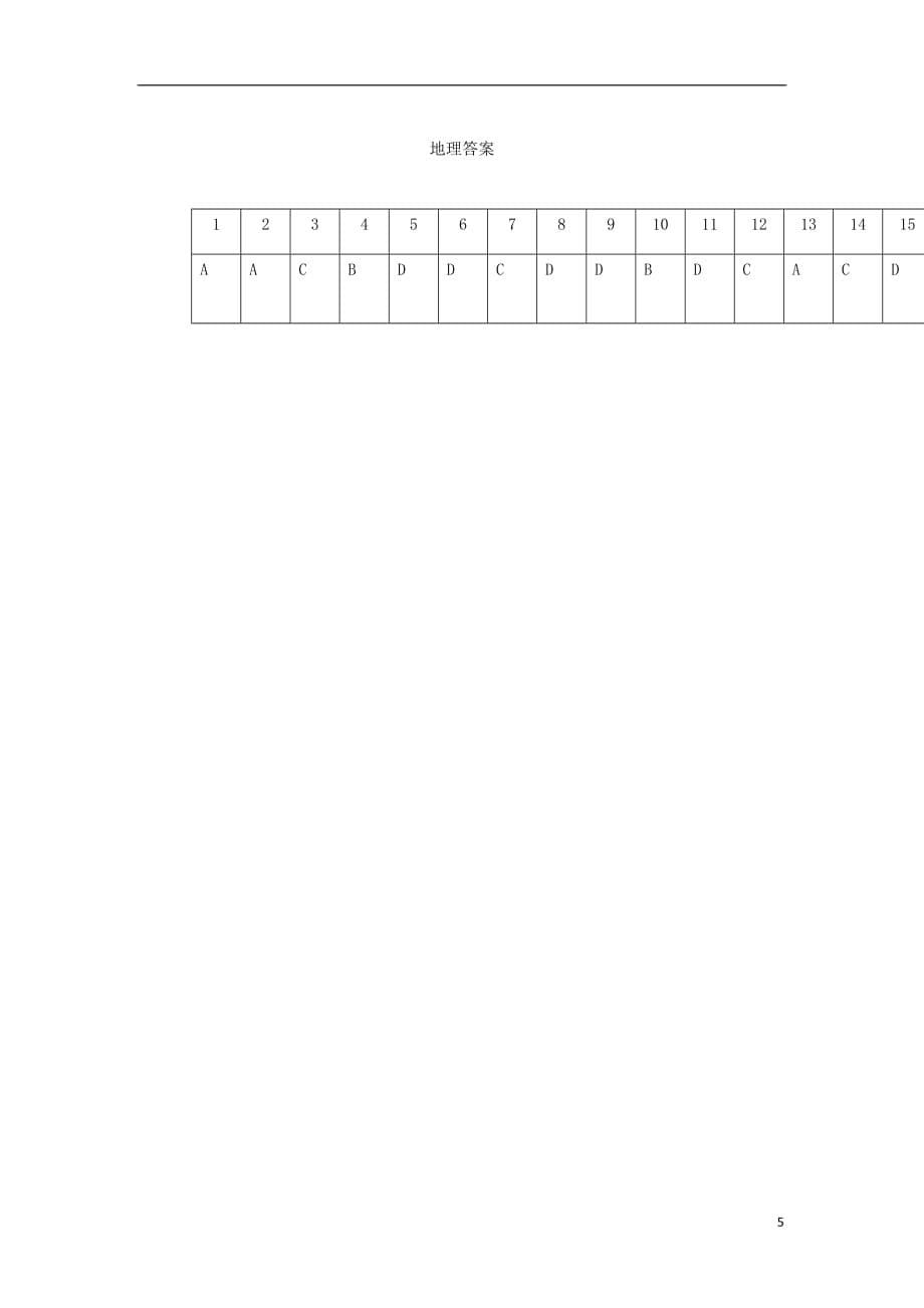 西藏拉萨市那曲二高2018-2019学年高二地理下学期第一次月考试题_第5页