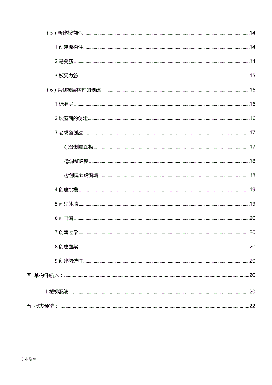 广联达GGJ钢筋算量_第4页