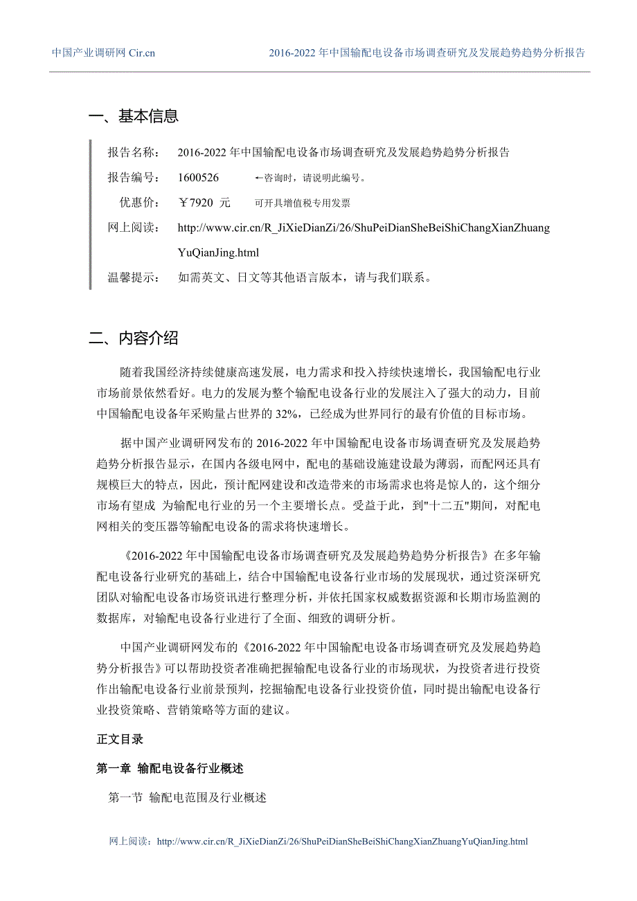 2016年输配电设备行业现状及发展趋势分析_第3页