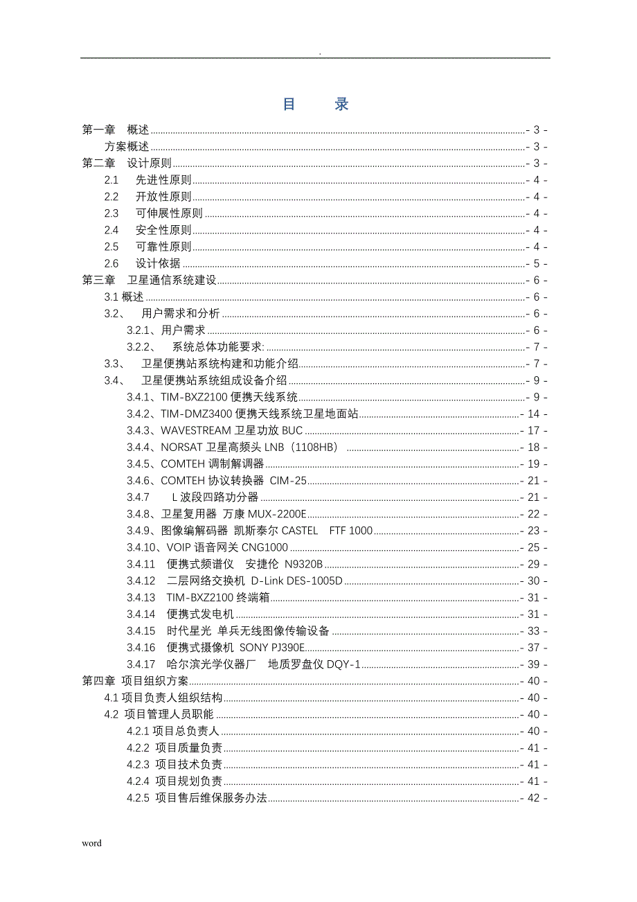 便携式卫星站及地面站及方案_第2页