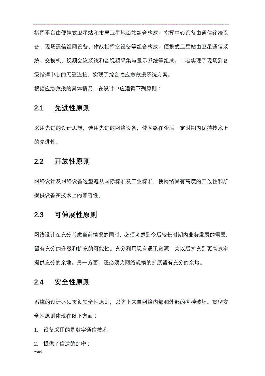 便携式卫星站及地面站及方案_第4页