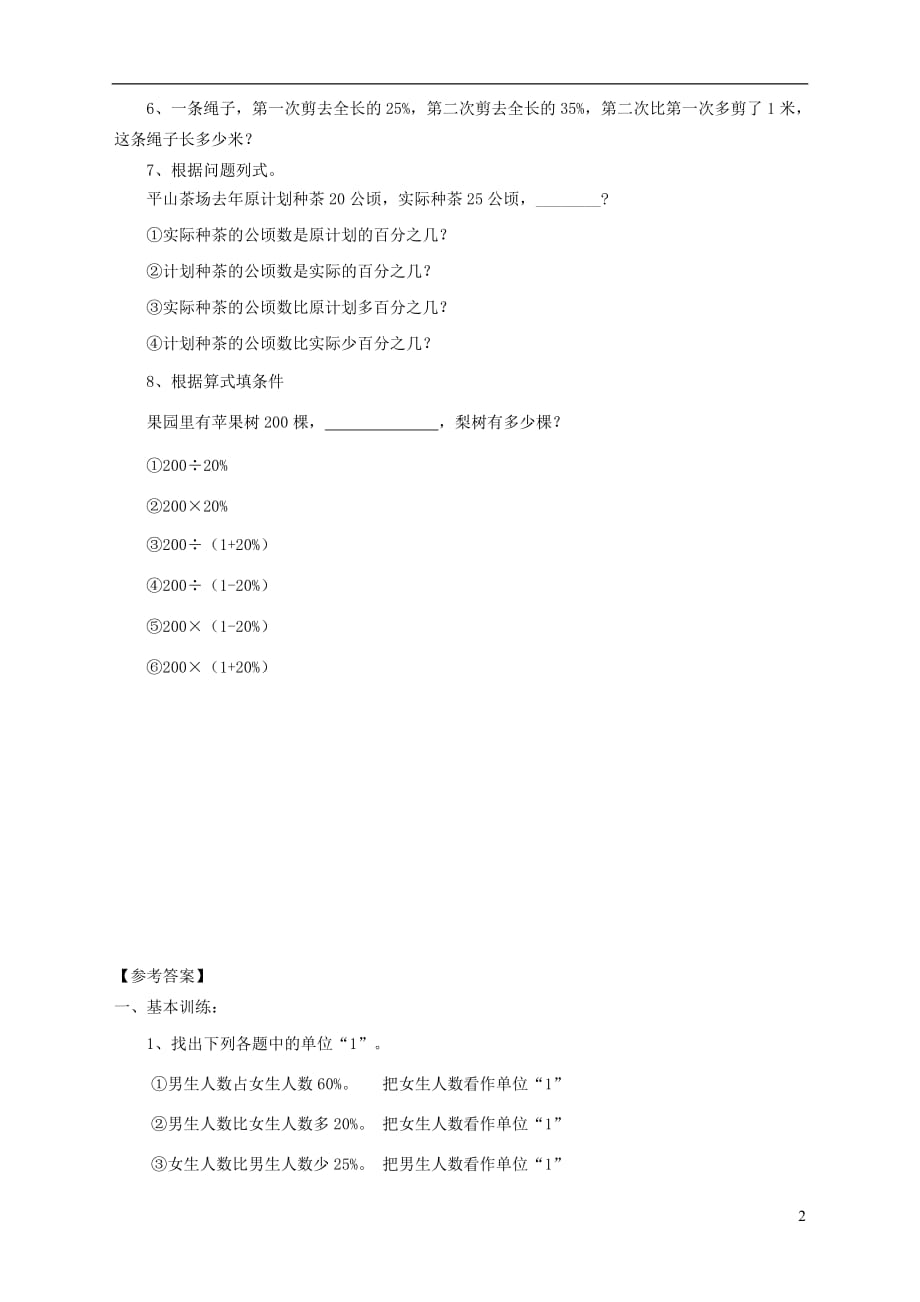 六年级数学上册6.7《列方程解稍复杂的百分数实际问题》练习题（无答案）苏教版_第2页