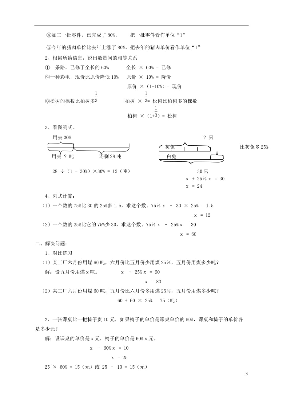 六年级数学上册6.7《列方程解稍复杂的百分数实际问题》练习题（无答案）苏教版_第3页