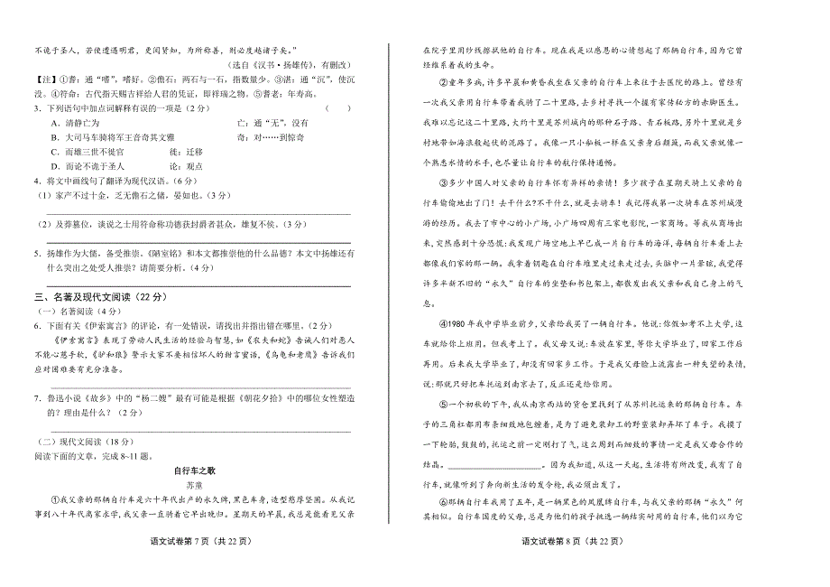 2018年四川省成都市中考语文试卷含答案_第4页