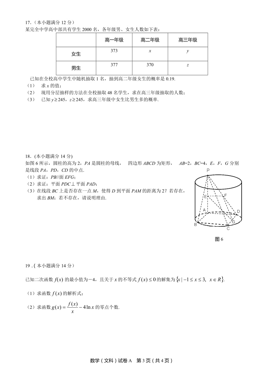 2014年广东省高考文科数学模拟试卷及参考答案_第3页