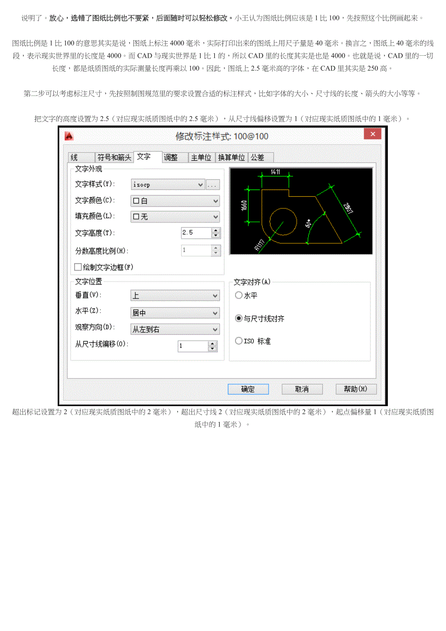 AutoCAD 制图中的各种比例问题如何解决_第3页