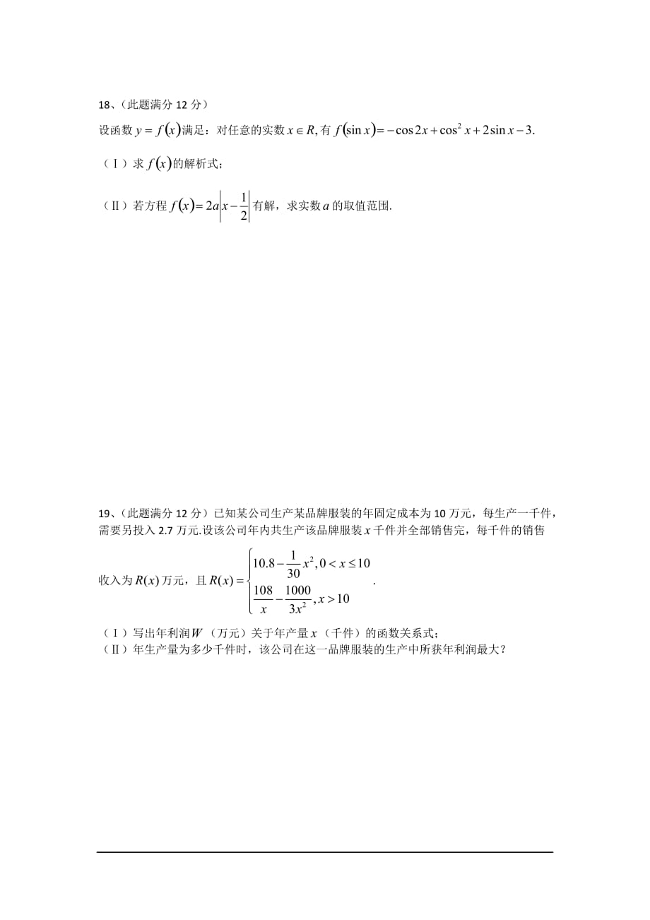 四川新津中学2019高三上一诊重点考试-数学(理)(一)_第4页