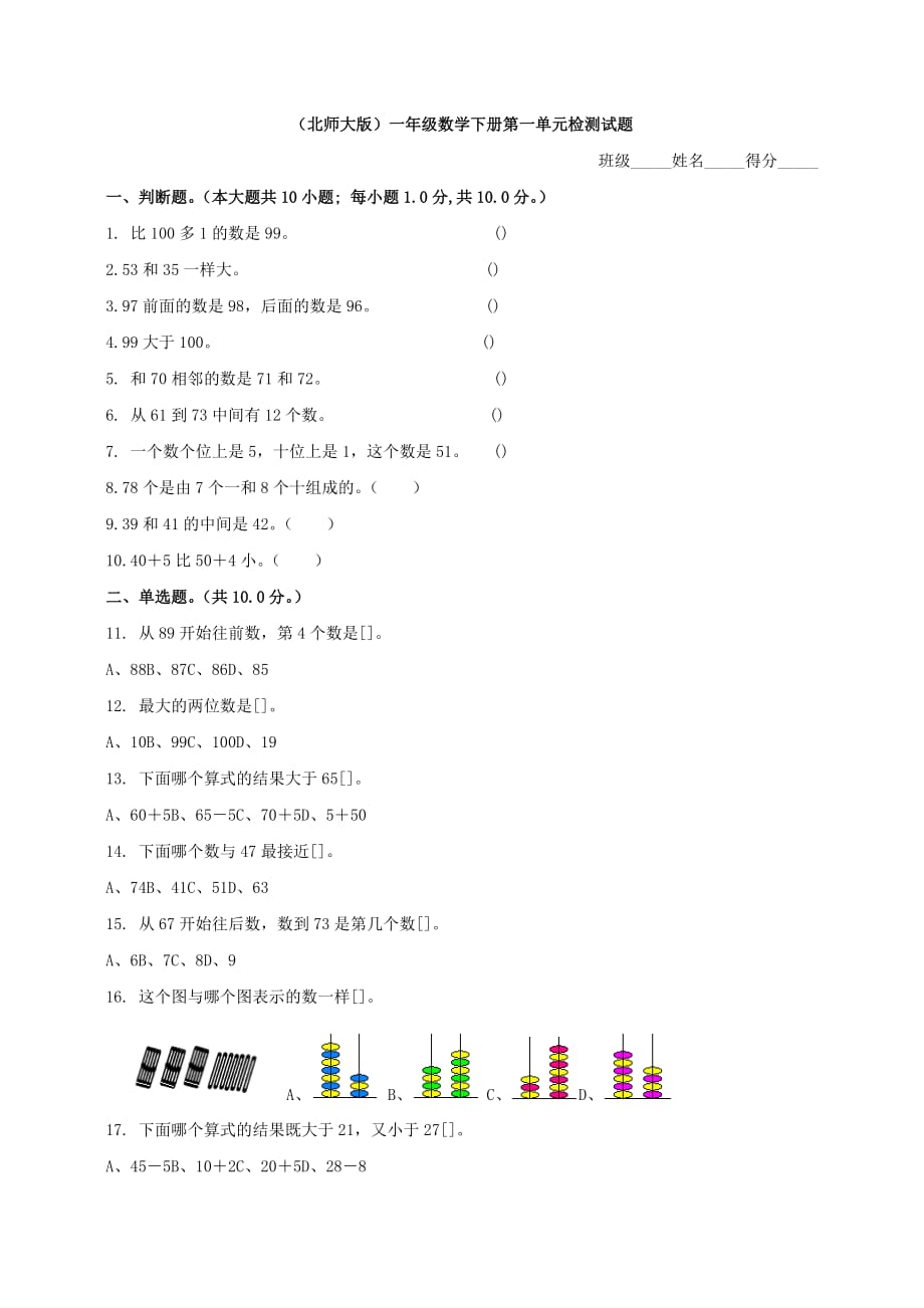 五年级数学下册第一单元检测试题（北师大版）_第1页