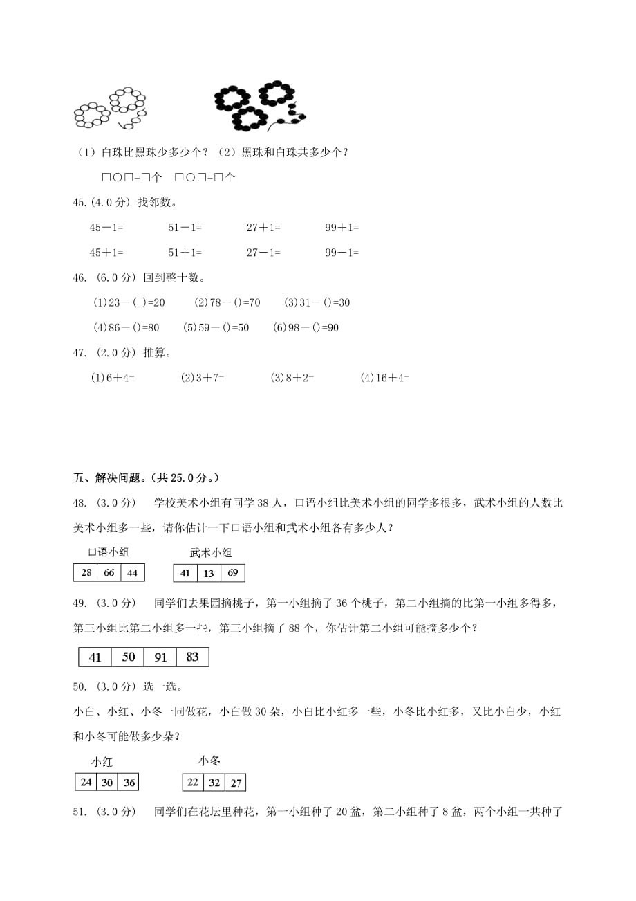 五年级数学下册第一单元检测试题（北师大版）_第4页