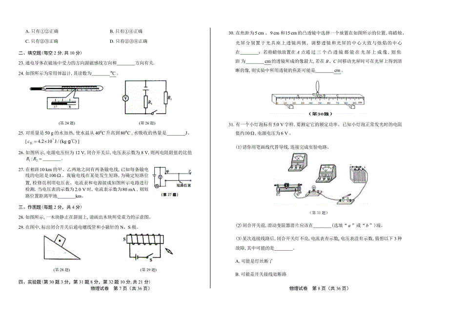 2017年山东省泰安市中考物理试卷含答案_第4页