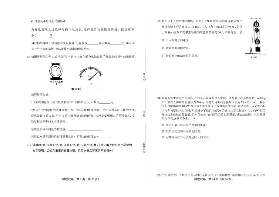 2017年山东省泰安市中考物理试卷含答案_第5页