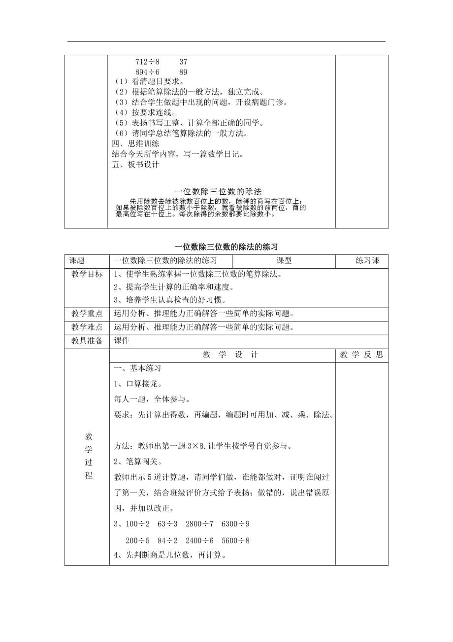 三年级数学下册2.2.2《一位数除三位数的笔算除法》教案1(新版)新人教版完美版_第3页