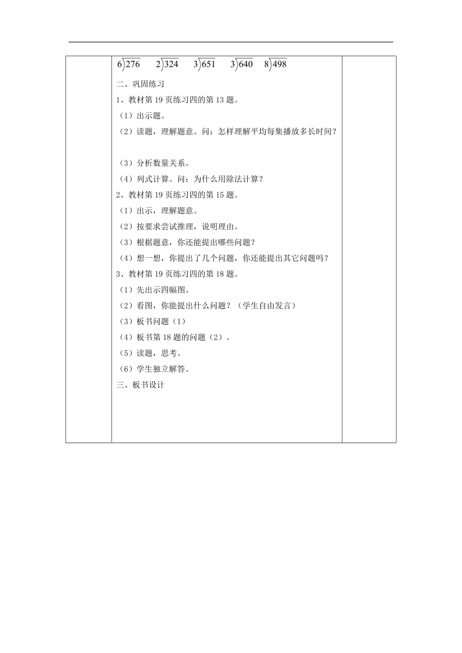 三年级数学下册2.2.2《一位数除三位数的笔算除法》教案1(新版)新人教版完美版_第4页