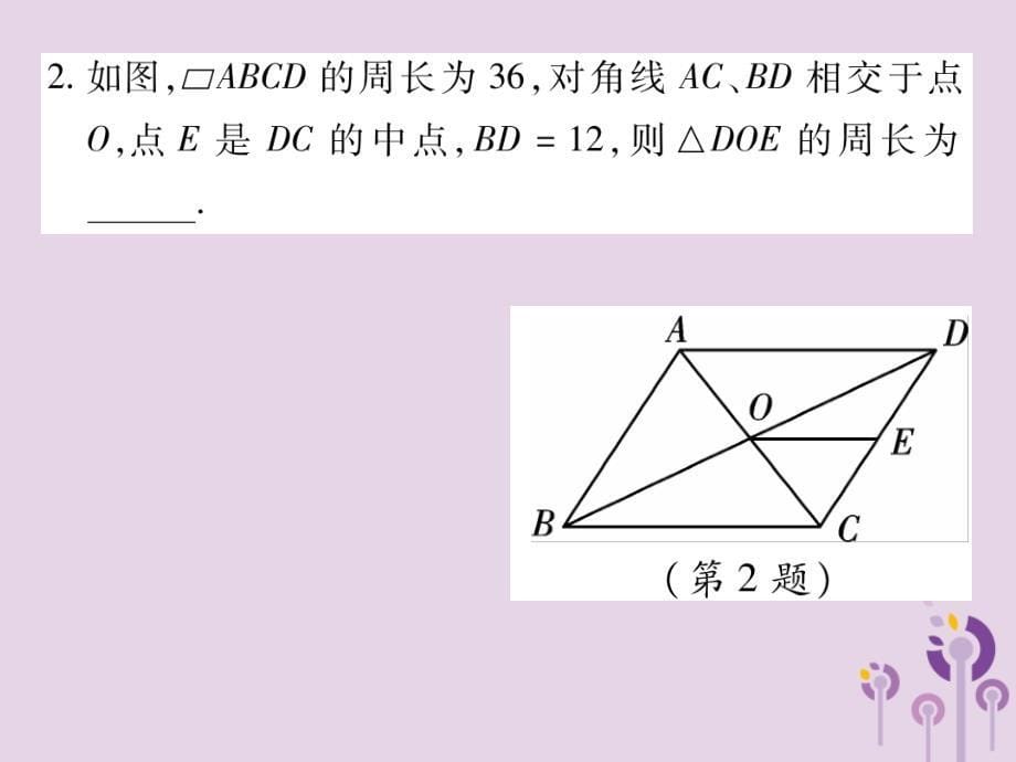 九年级数学上册第23章图形的相似23.4中位线习题课件（新版）华东师大版_第5页