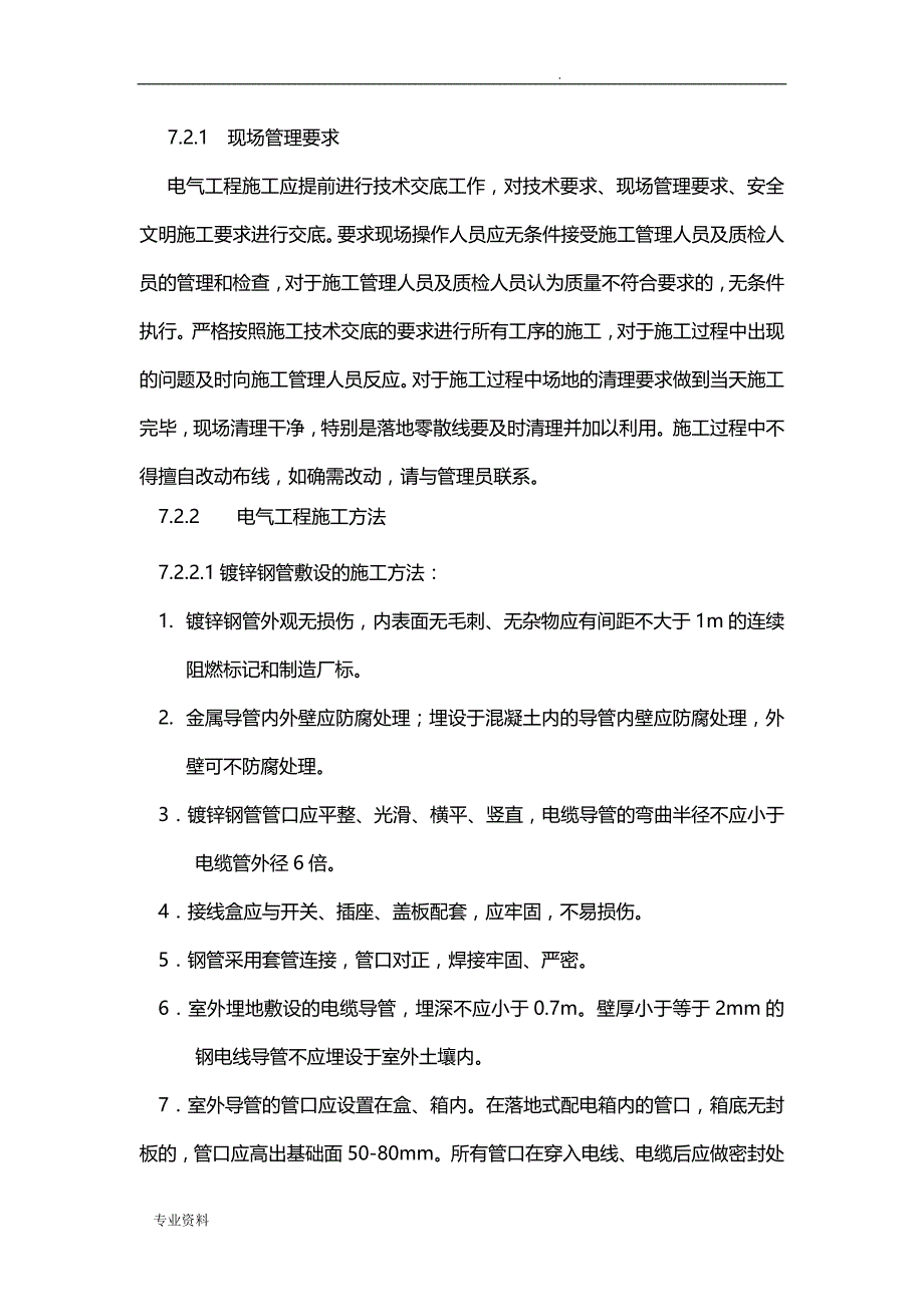 电气照明工程施工方案1._第4页