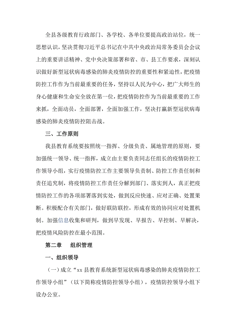 2篇2020年春季学校延迟开学新冠肺炎疫情防控应急预案_第2页