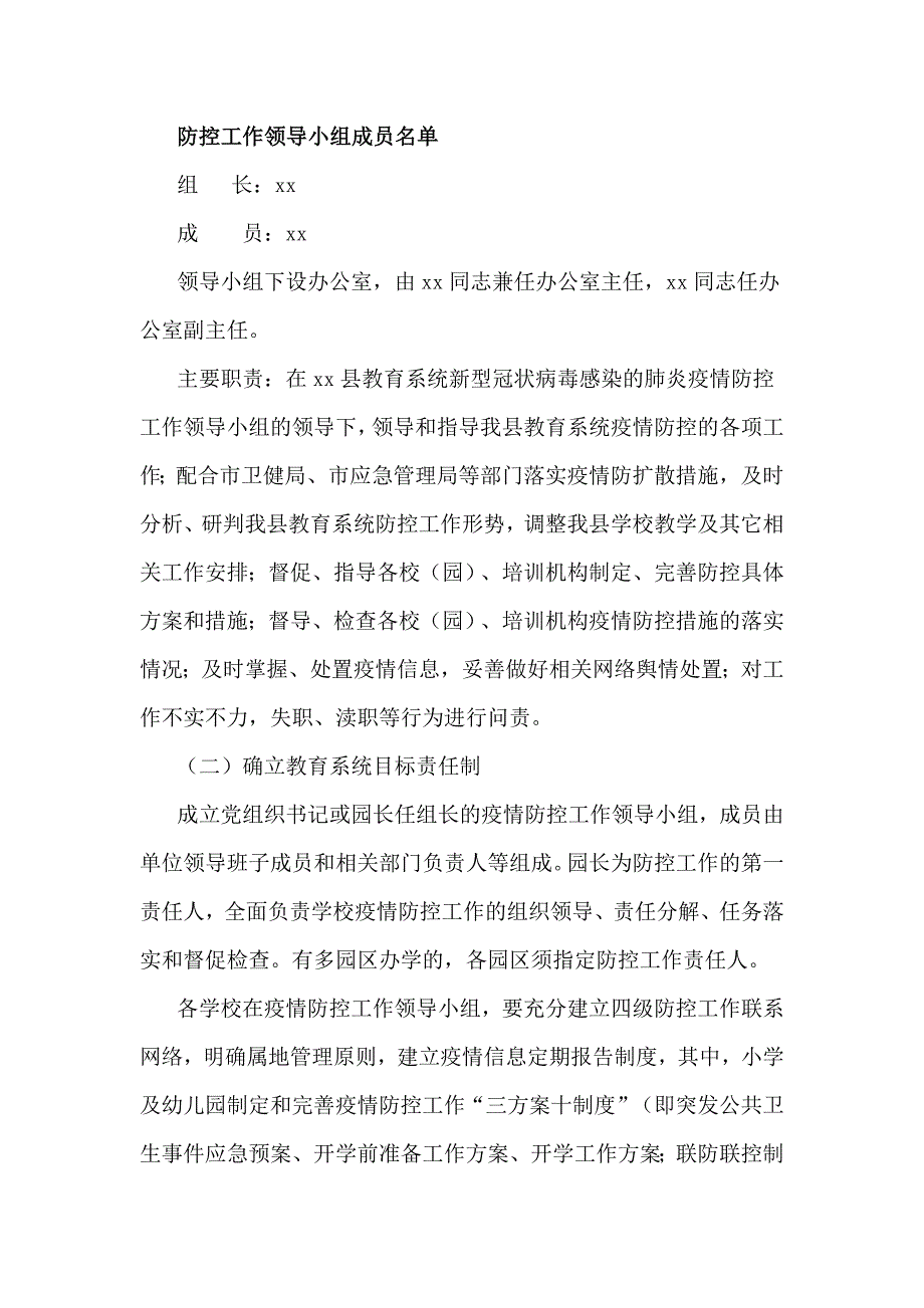 2篇2020年春季学校延迟开学新冠肺炎疫情防控应急预案_第3页