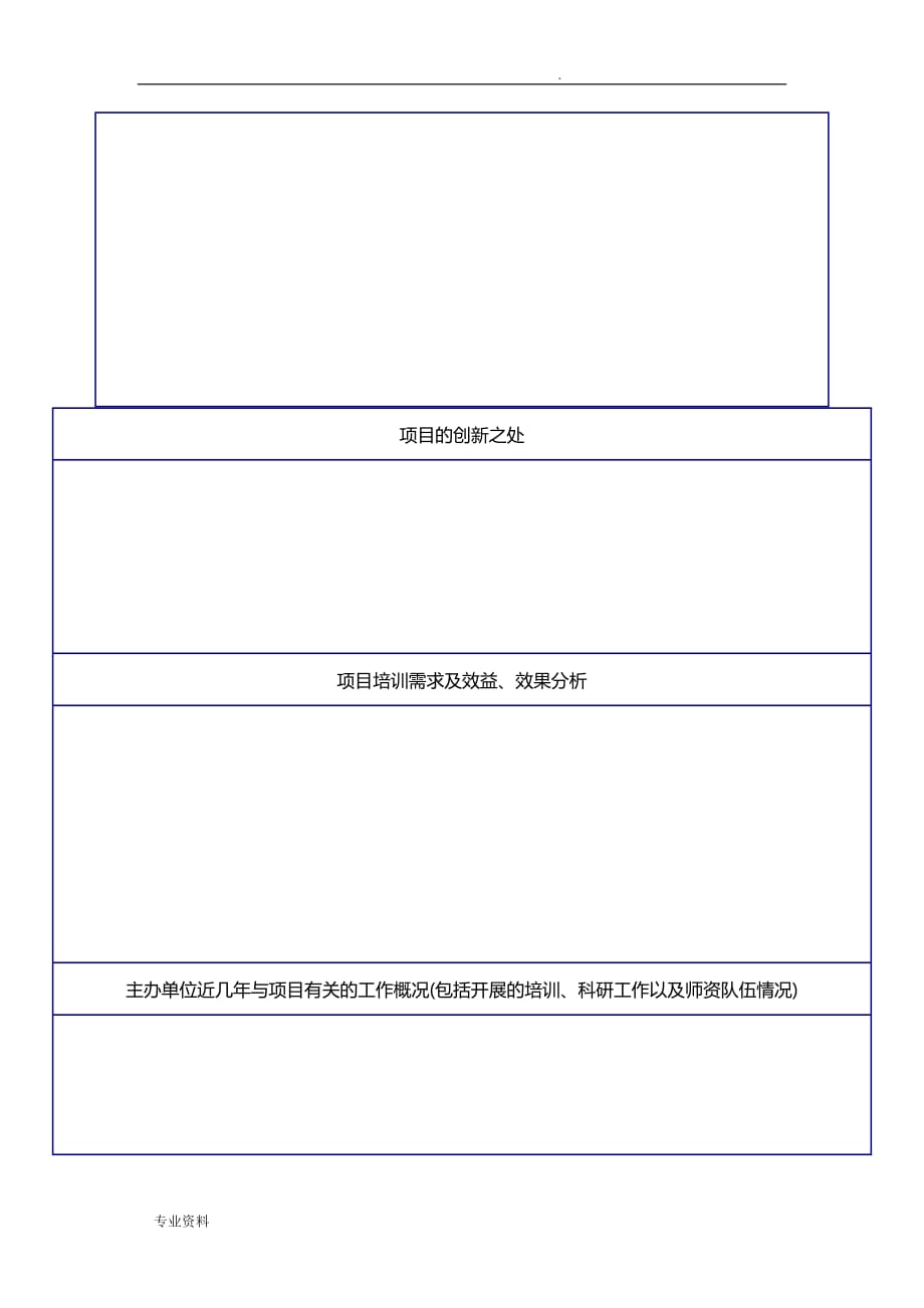 广东省继续医学教育项目申报表(空白)_第3页