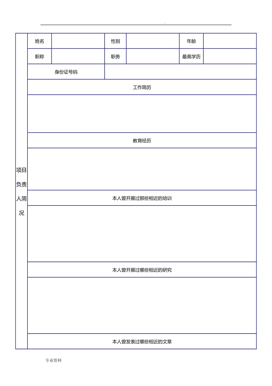 广东省继续医学教育项目申报表(空白)_第4页