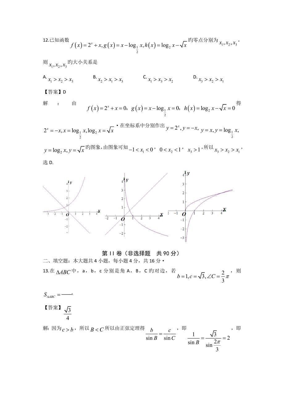山东济宁2019高三1月份年末测试-数学(文)解析_第5页
